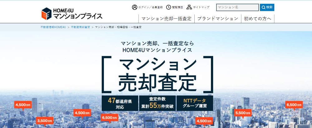 マンションプライス