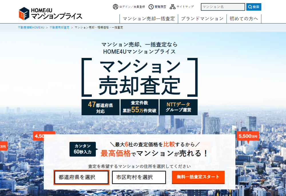 マンションプライス