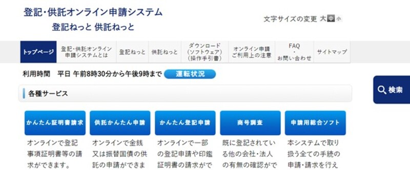 インターネットで申請して法務局で受け取る