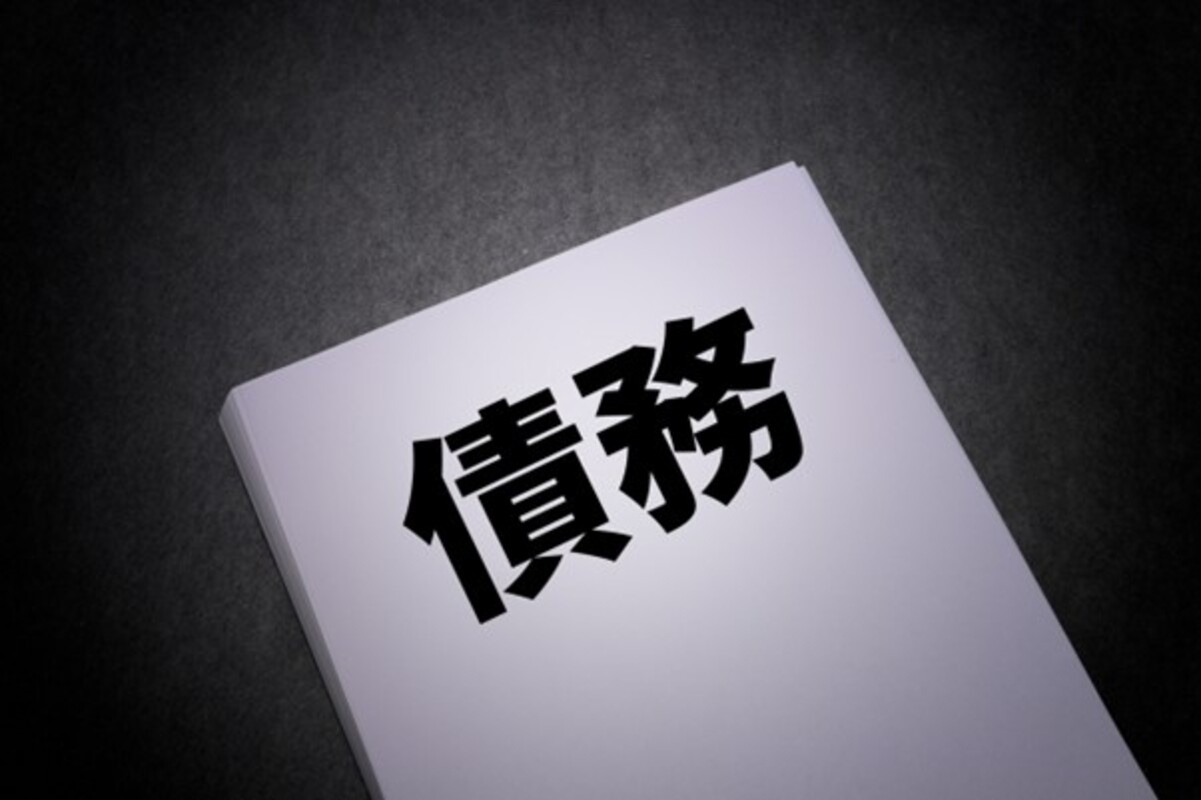 任意売却後の残債務