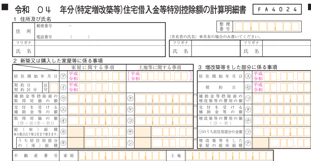 確定申告書の書き方：1枚