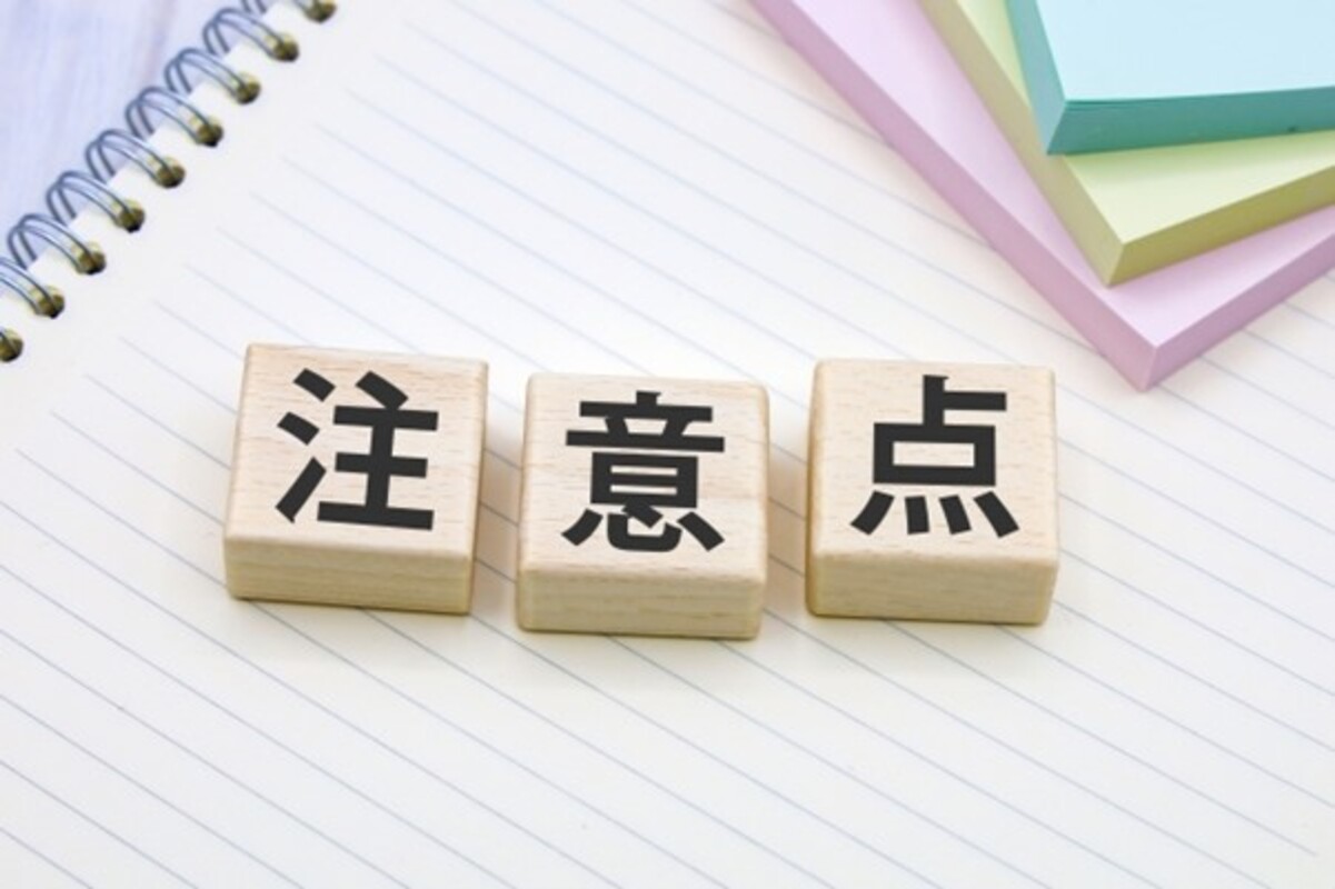 任意売却の注意点