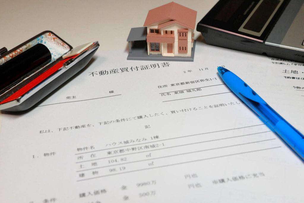 不動産買付証明書