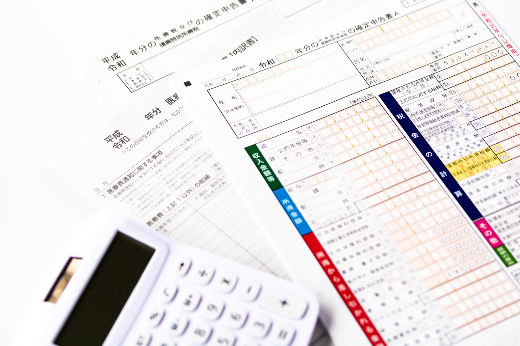 確定申告書類