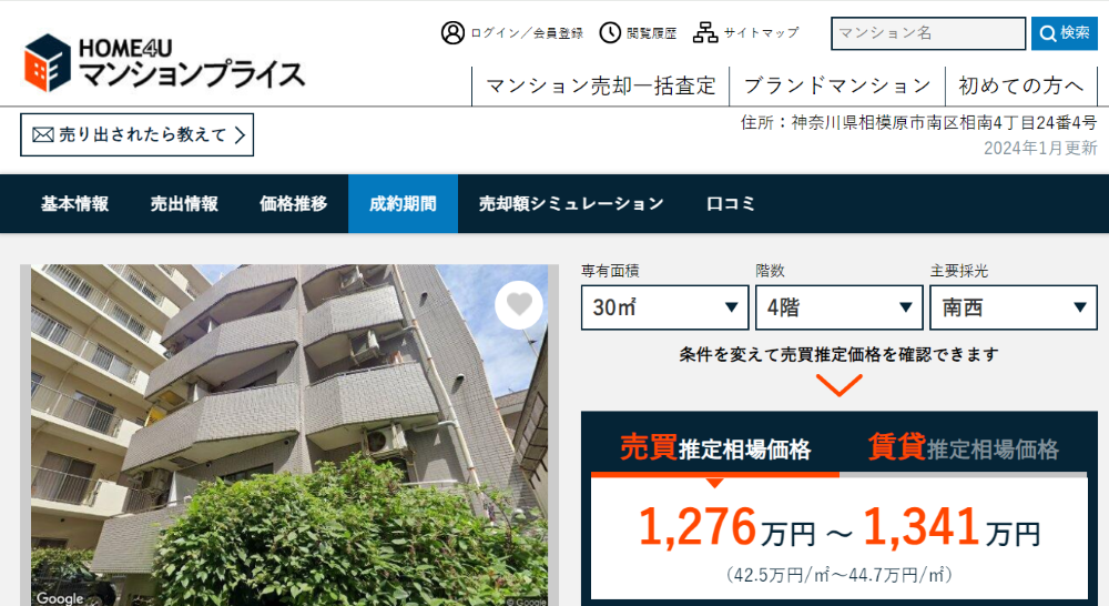 売り出し情報や価格推移を確認