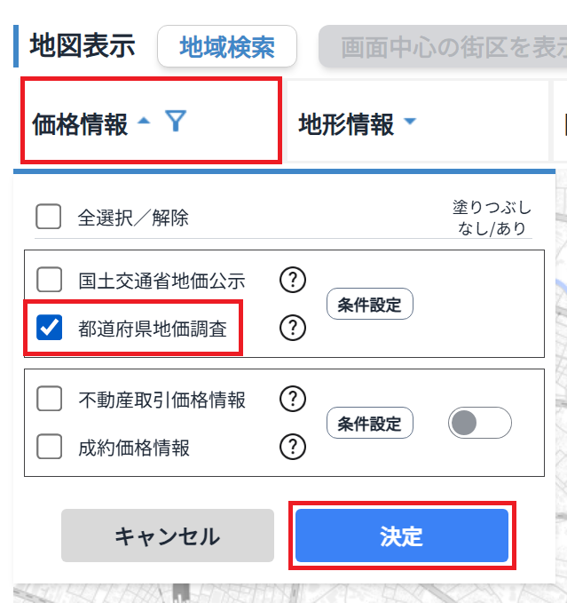 基準地価の調べ方