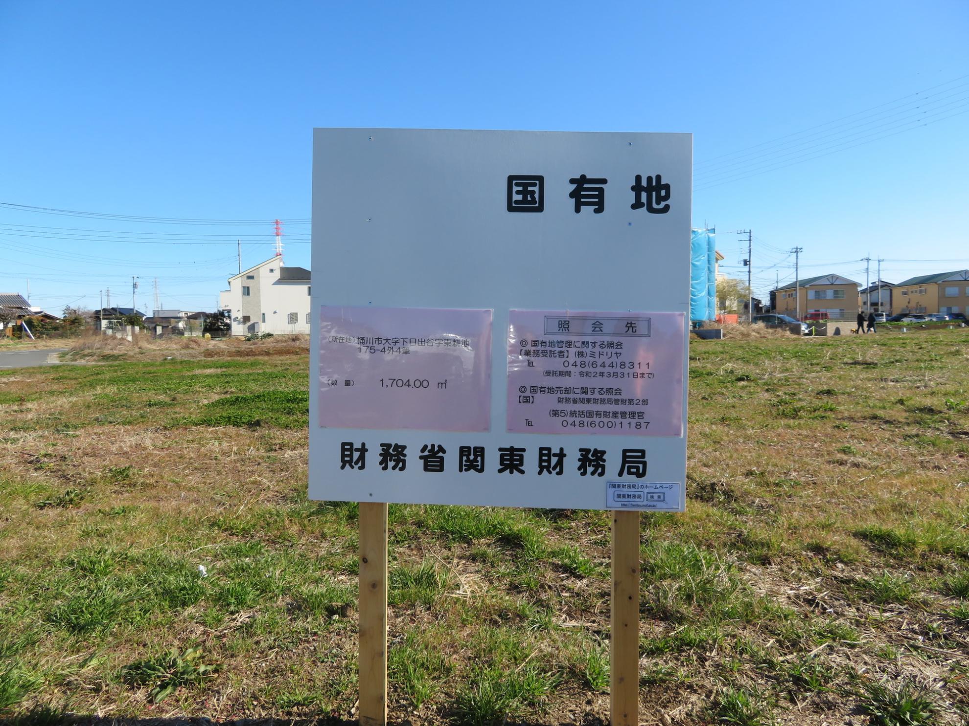 国有地