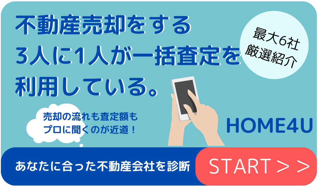 今すぐ、マンションプライスで相場を確認2