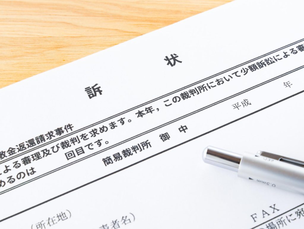 訴状