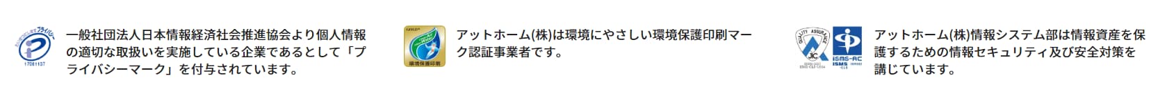 athomeのアピールポイント