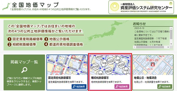1-2.路線価を調べる│シミュレーション1
