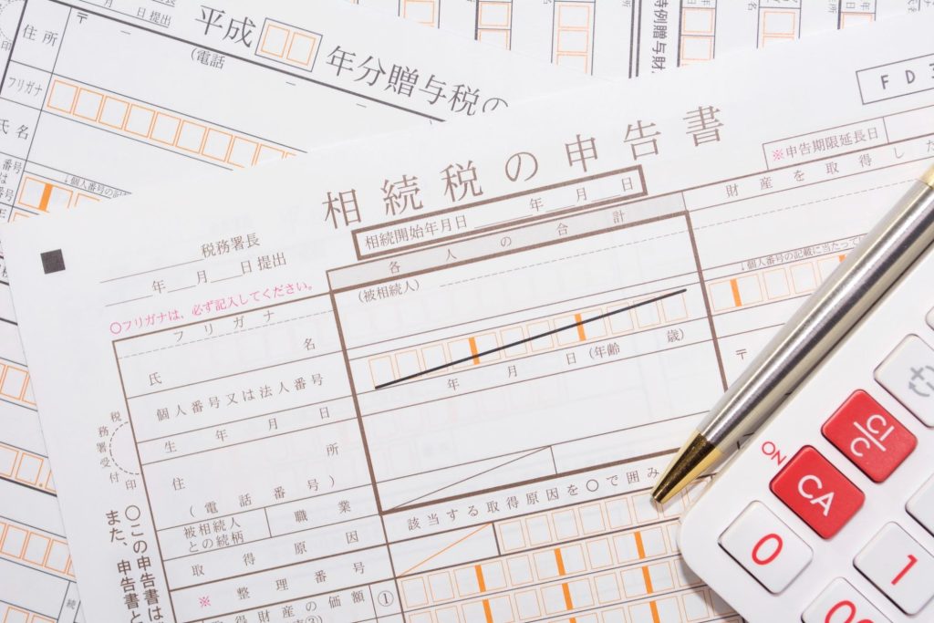相続税の申告書