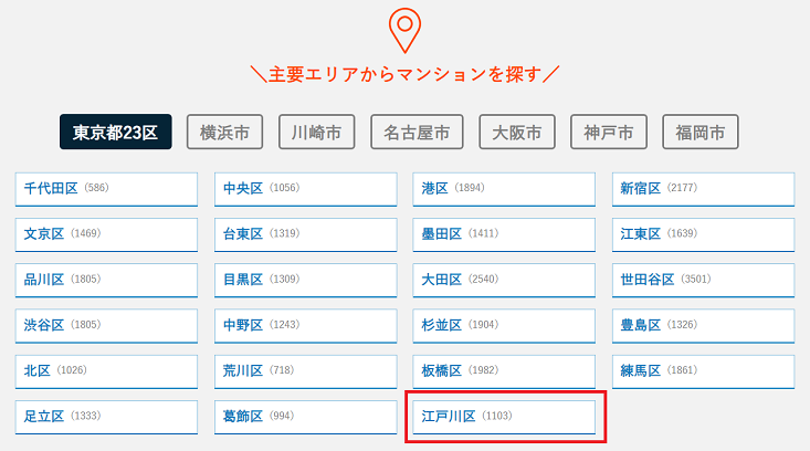 売りたいマンションの名前を検索