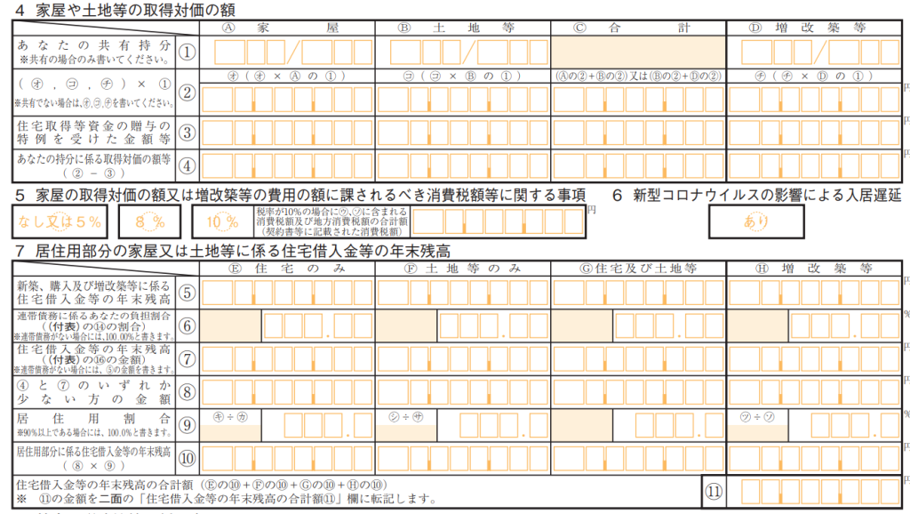 確定申告書の書き方：2枚目