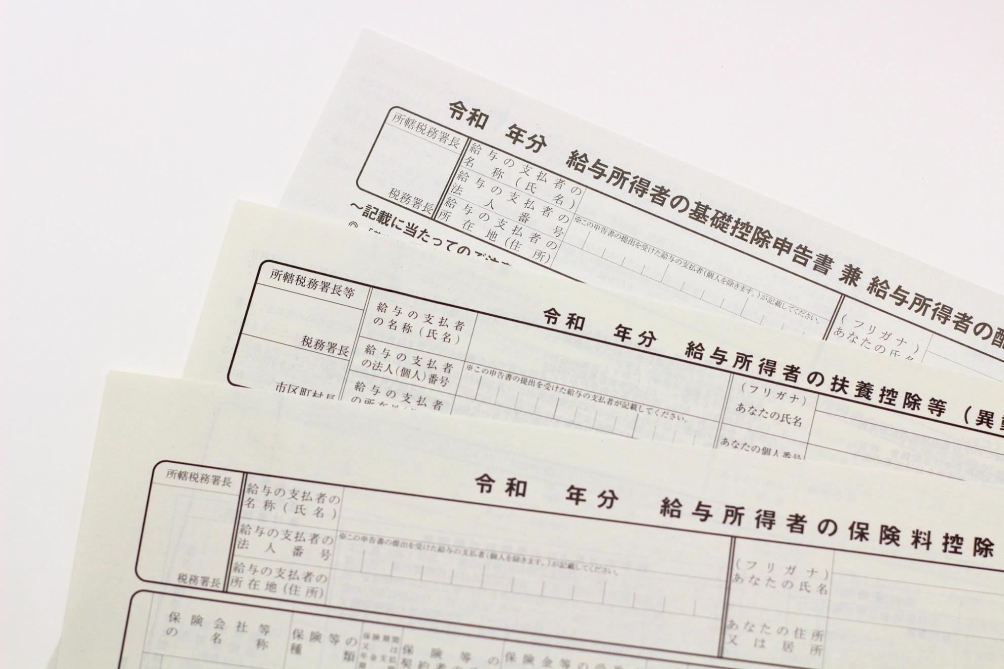 年末調整書類