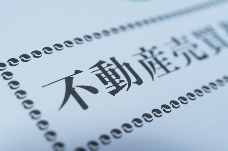 不動産の個人売買