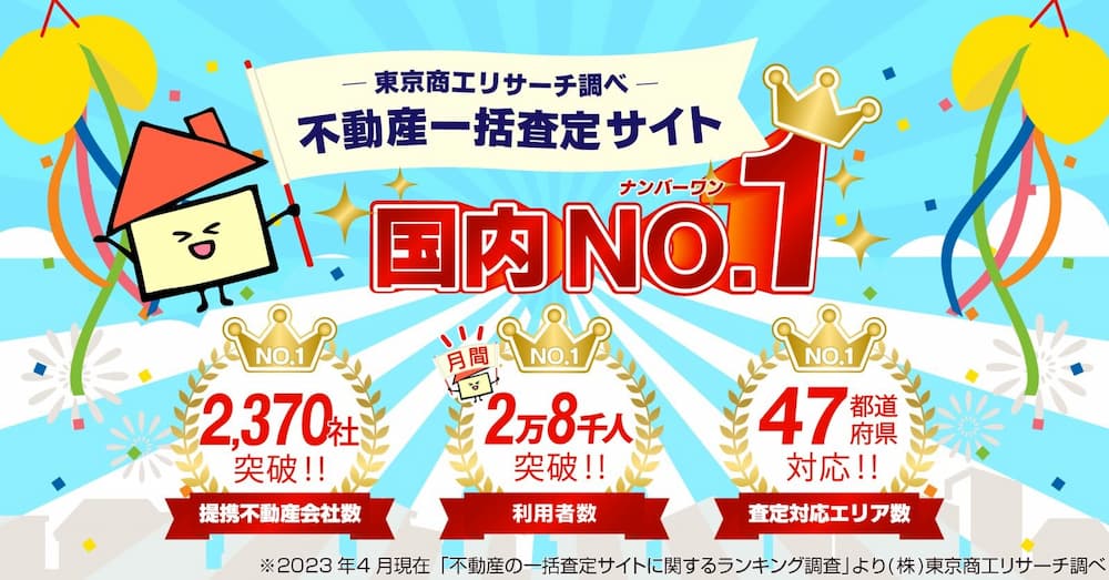 イエウールの実績
