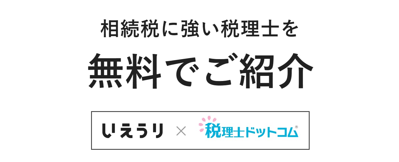 いえうりのアピールポイント