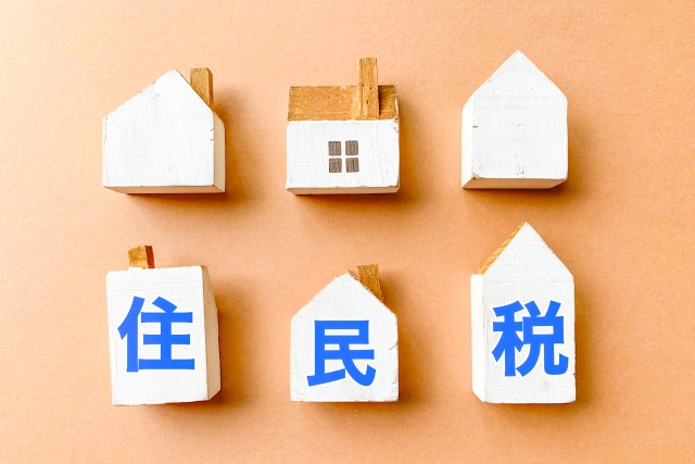 1.不動産売却の譲渡所得に対して「住民税」と「所得税」がかかる