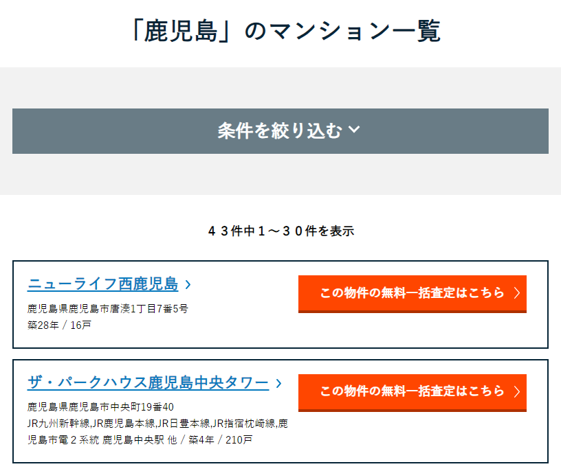 該当のマンションを選択