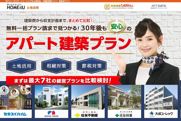 HOME4U 土地活用