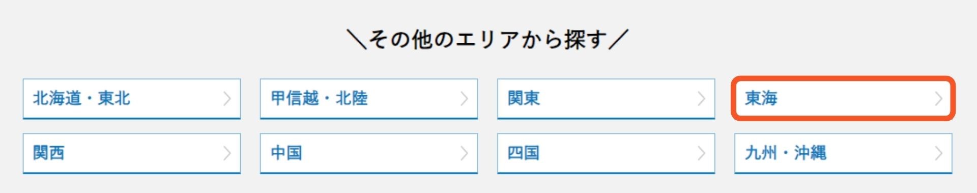 マンションプライスで地域を選択