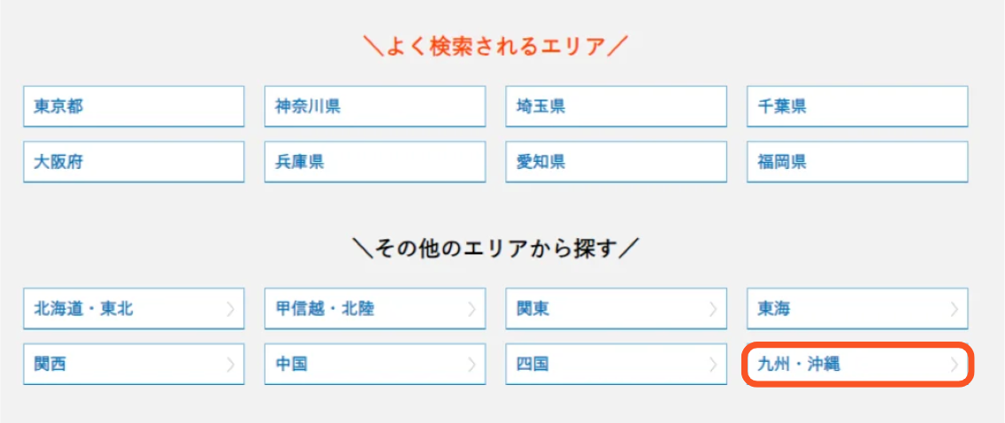 マンションプライスで地域を選択
