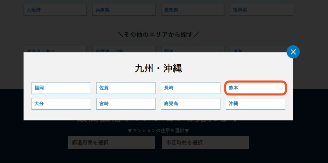 マンションプライスで地域を選択