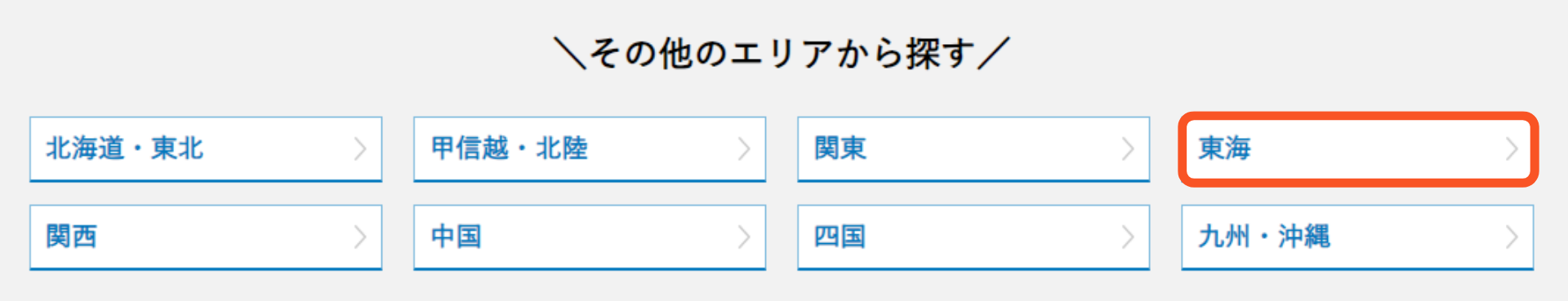 マンションプライスで地域を選択