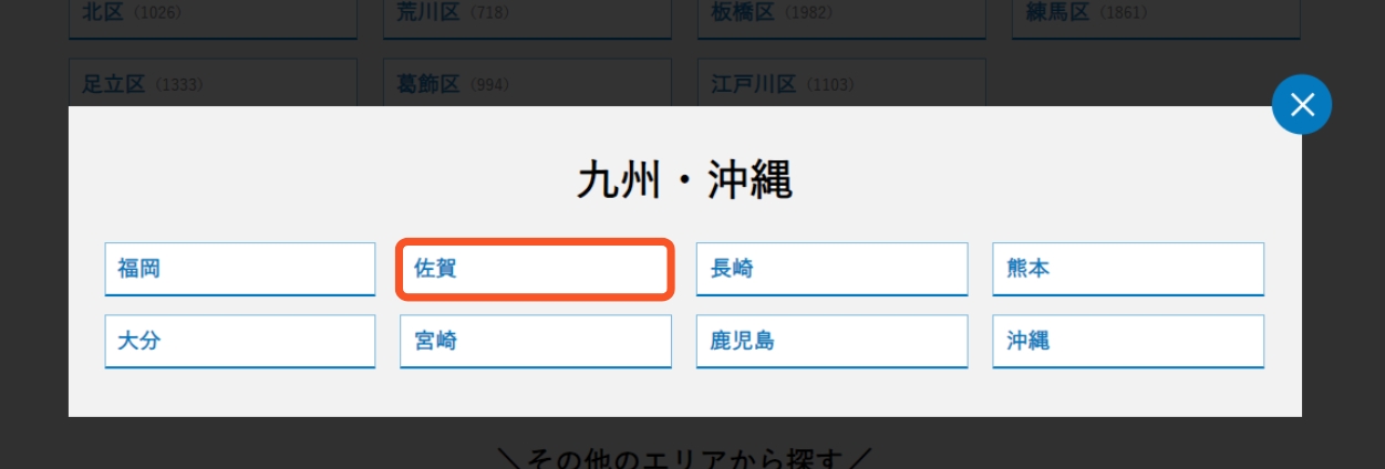 マンションプライスで地域を選択