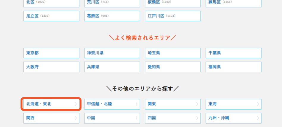 マンションプライスで北海道を選択