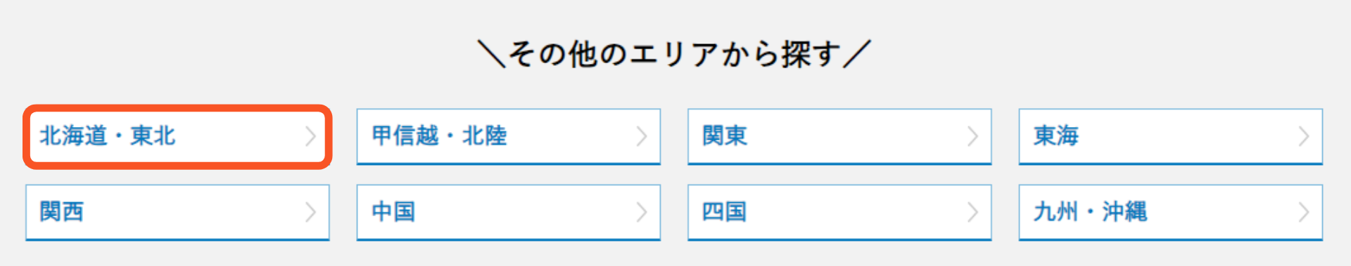 マンションプライスで地域を選択