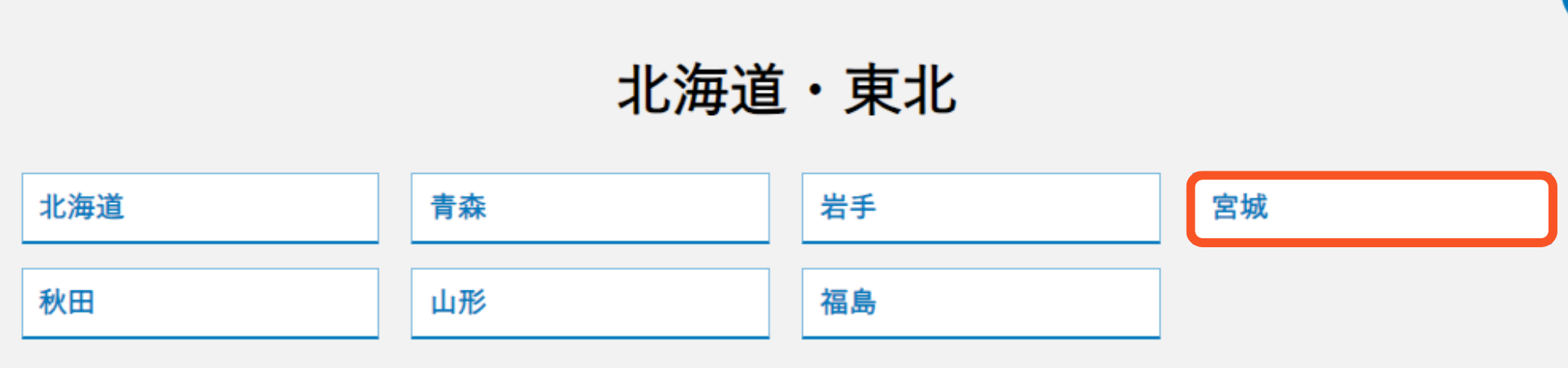 マンションプライスで地域を選択