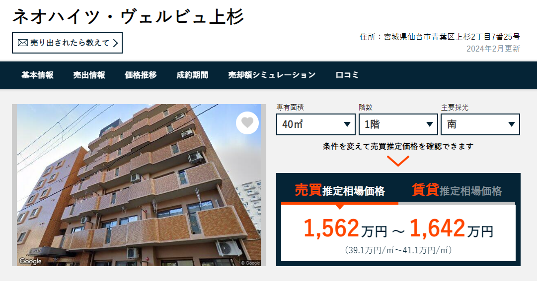 マンションの個別ページ