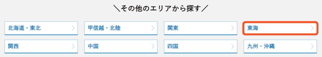 エリアからマンションを探す」の項目から検索できます