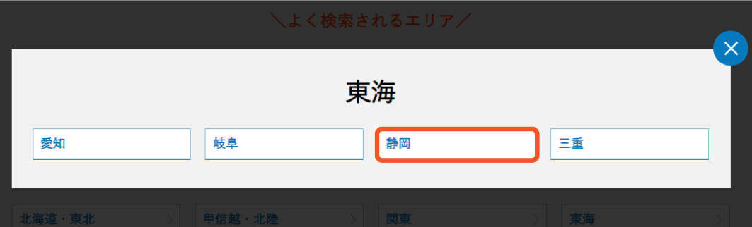 エリアからマンションを探す」の項目から検索できます