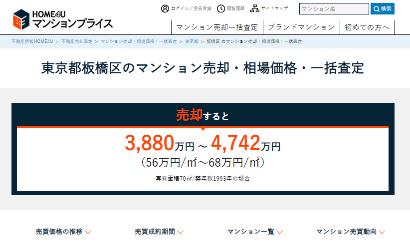 マンションプライスの操作画面3