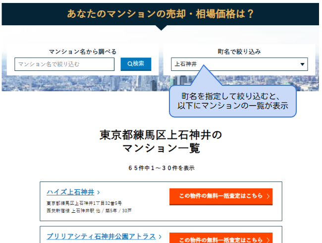 マンションプライスの操作画面4