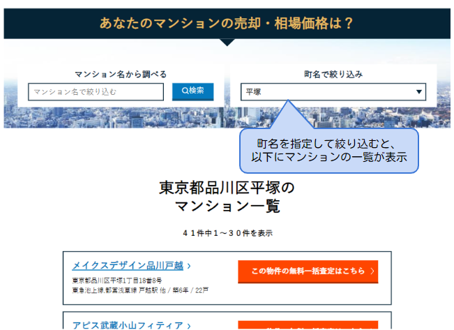 マンションプライスの操作画面4