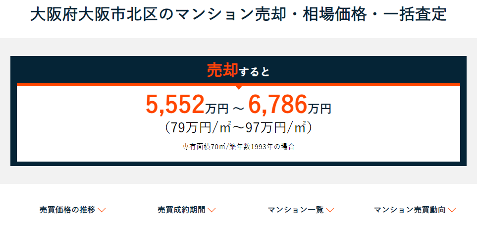 マンションプライスの操作画面3