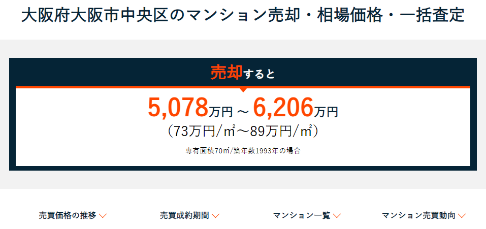 マンションプライス操作画面3
