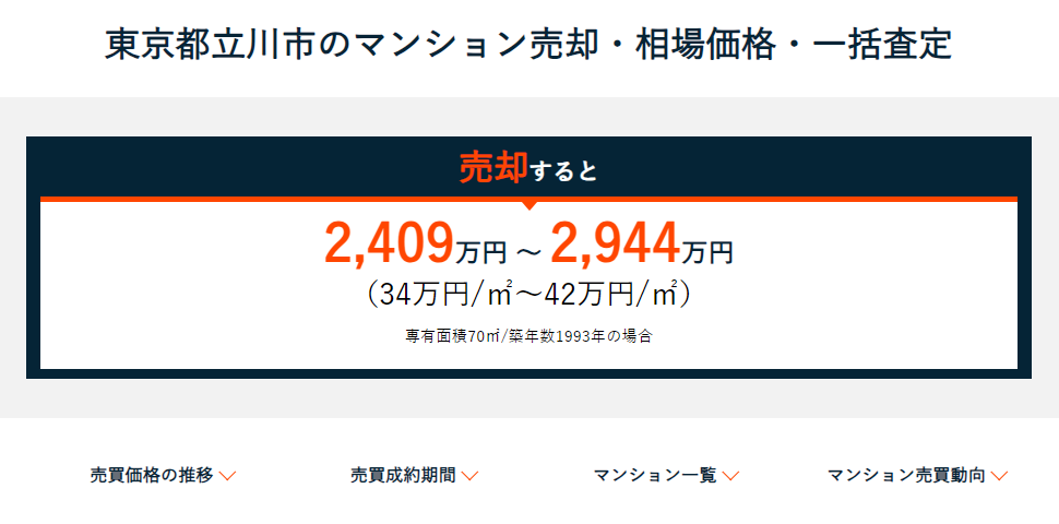 マンションプライスの操作画面3