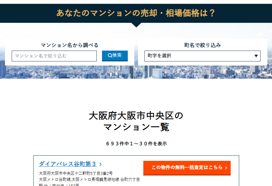 マンションプライス操作画面4
