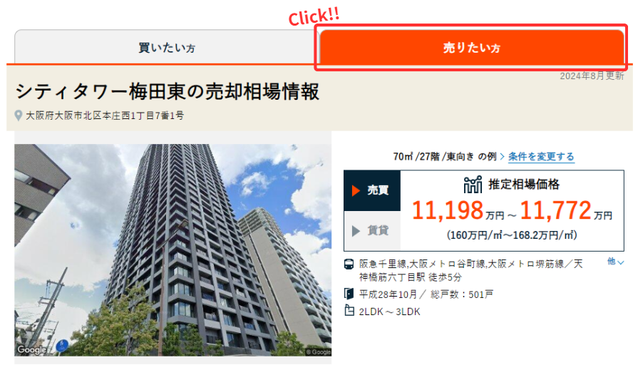 マンションプライスの操作画面5
