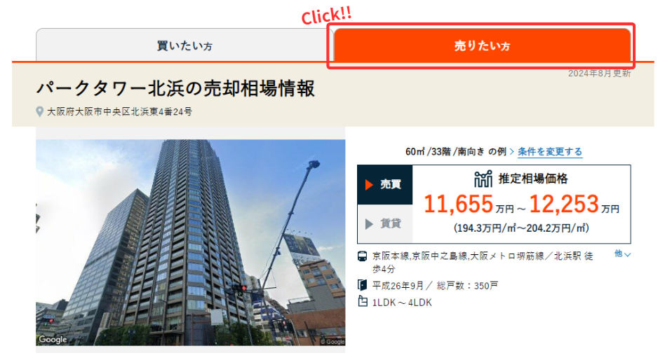 マンションプライス操作画面5