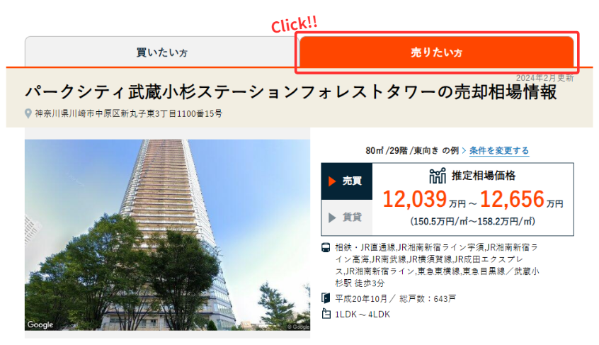 マンションプライスの操作画面5