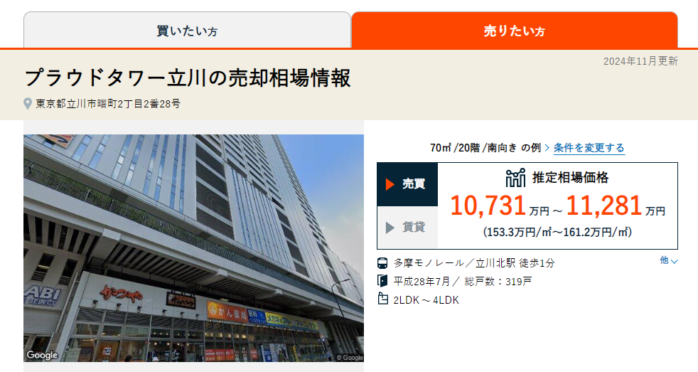 マンションプライスの操作画面5