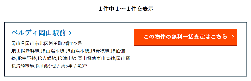 売りたいマンションの名前を検索