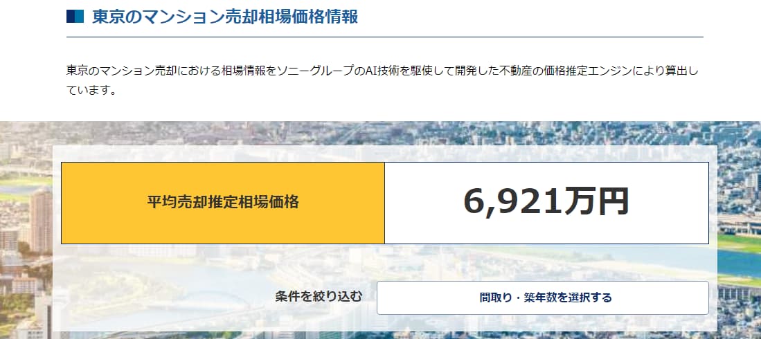 おうちクラベルのAI査定