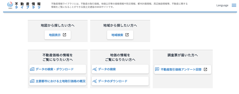 不動産情報ライブラリ